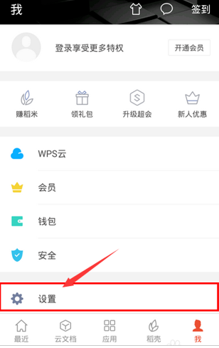 移动办公技巧---手机版 WPS 怎样清