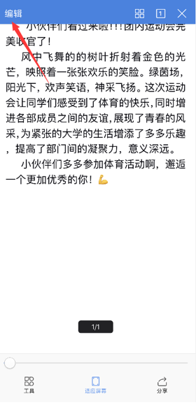 移动办公技巧---WPS手机版怎么开启拼