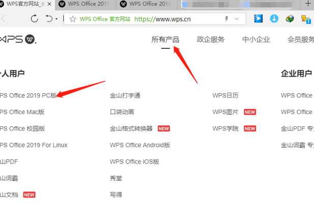 如何在WPS官网下载WPS Office