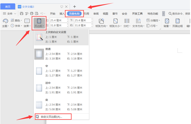 WPS里如何进行页面设置