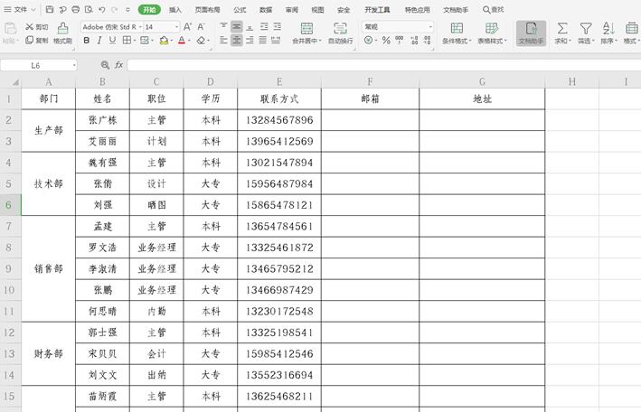 Excel如何倒序排列