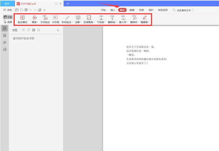 移动办公技巧---如何在 WPS Office 手机客户端里对文档进行账号加密