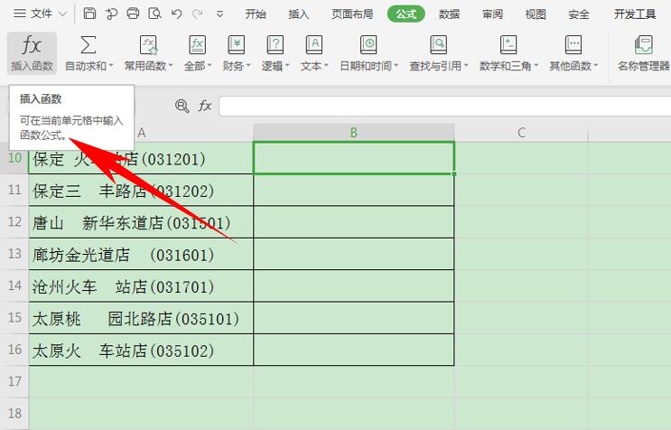 移动办公技巧---WPS Office 手机版表格如何升降序排列