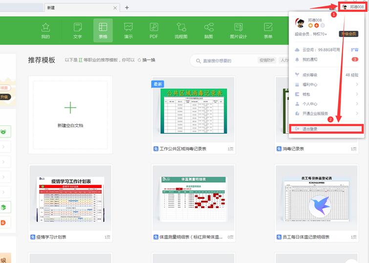 如何取消WPS账号自动登录