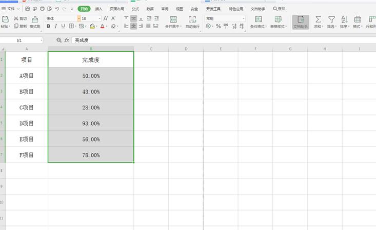 WPS表格里怎么设置百分比