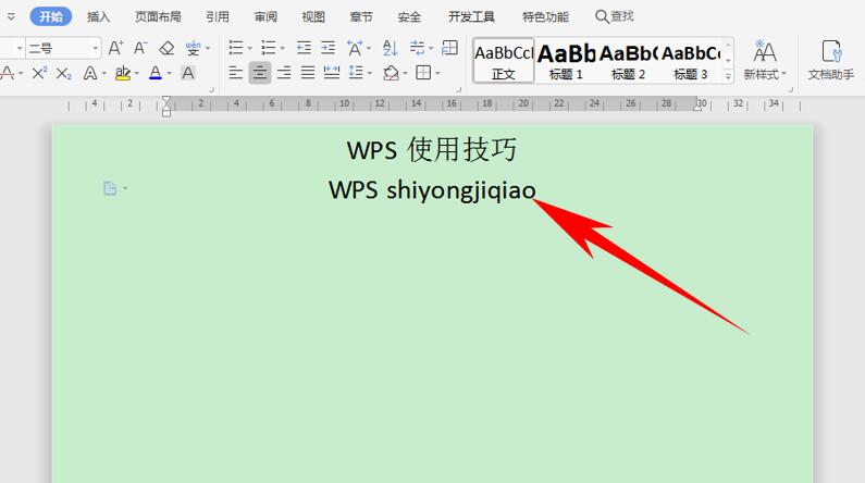 WPS如何向表格添加水印