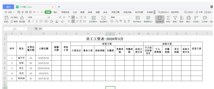 如何将Word里的数字快速复制到Excel