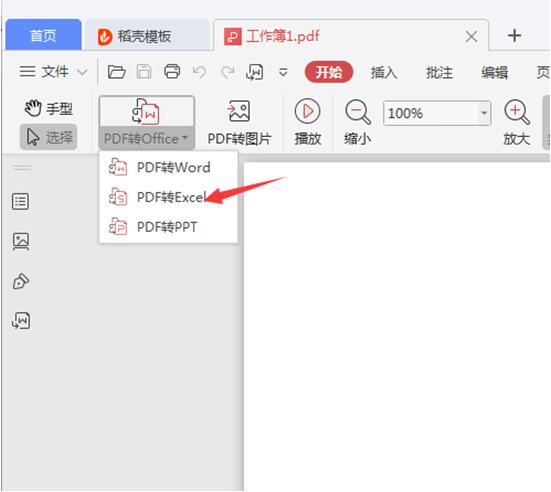 移动办公技巧---WPS Office 手机版PPT如何添加竖排文字