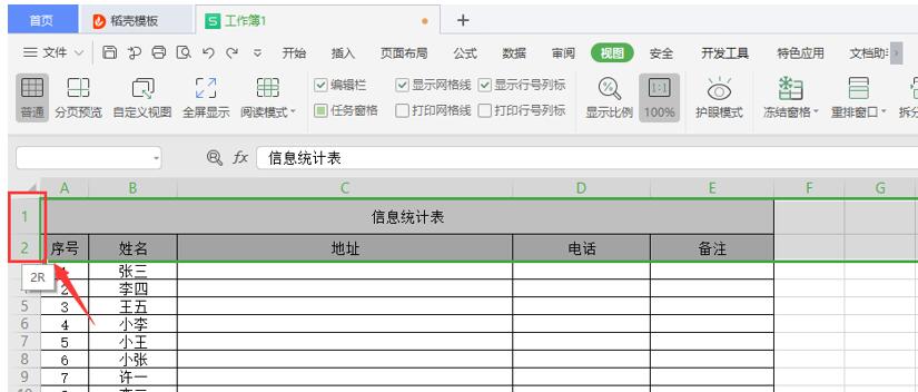 Excel 表格标题怎么固定不动