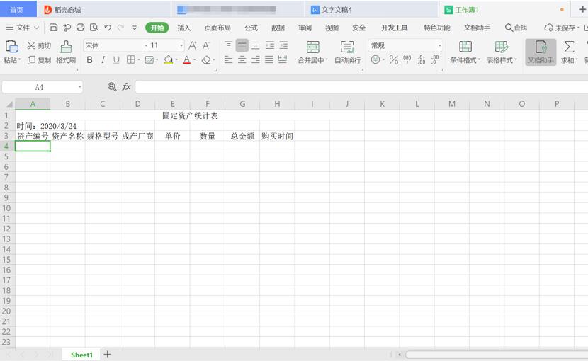 移动办公技巧---WPS Office 手机版表格如何升降序排列