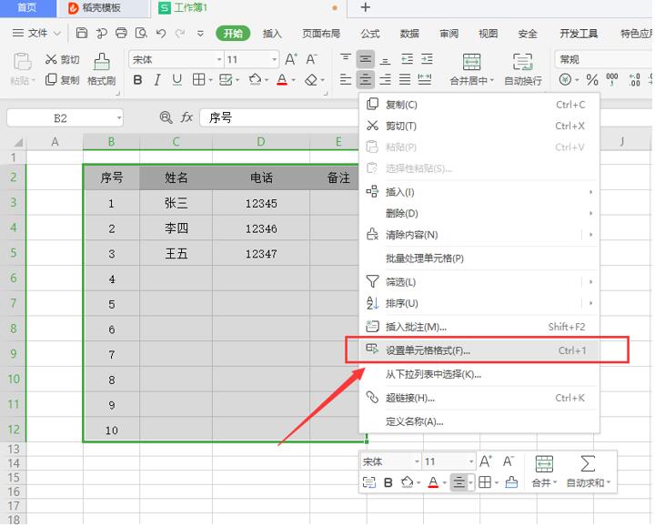 如何把Excel 里的通讯录导入到手机里