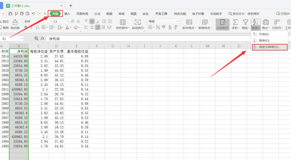 如何对Excel 表格两列数据同时排序