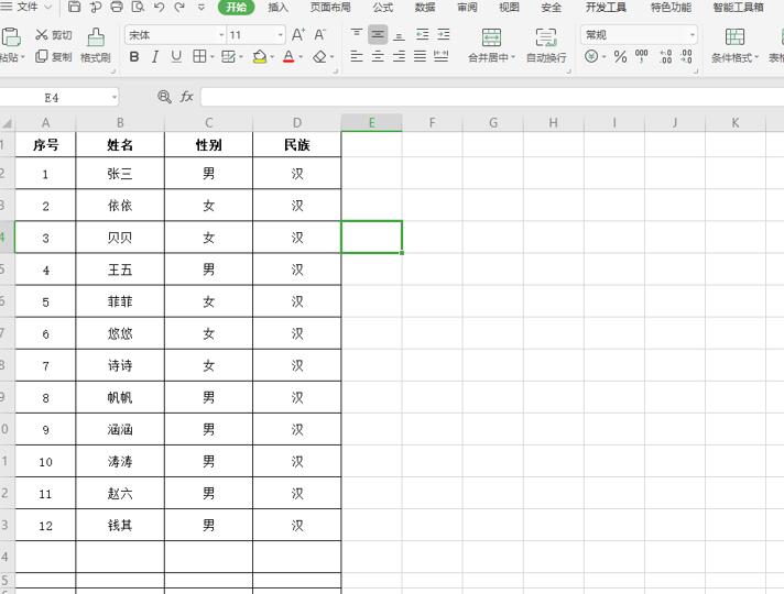 如何用Excel制作成绩表