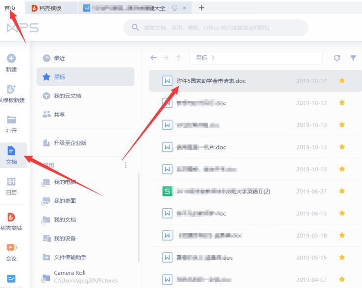 移动办公技巧---如何在手机版WPS里创建企业账号