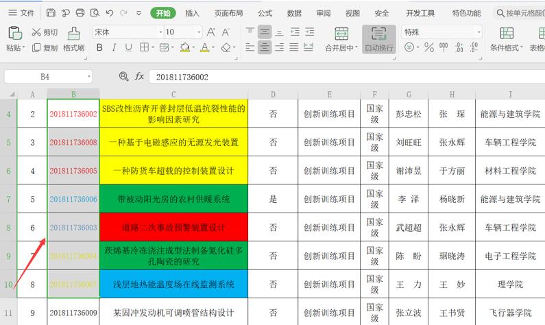 如何在Excel中让一列数据按照另一列的数据进行排序