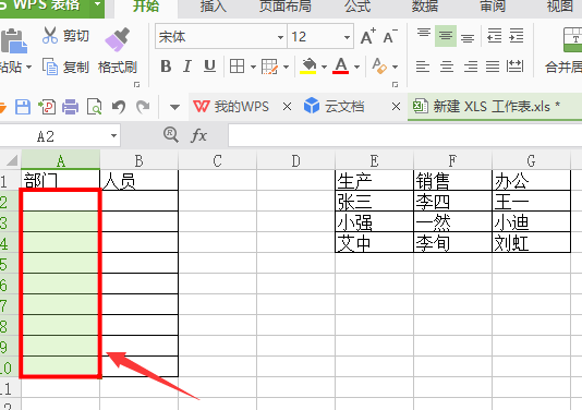 如何在WPS表格插入二级下拉菜单