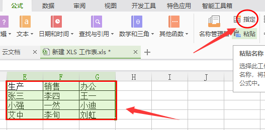 如何在WPS表格插入二级下拉菜单