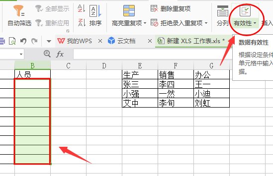 如何在WPS表格插入二级下拉菜单