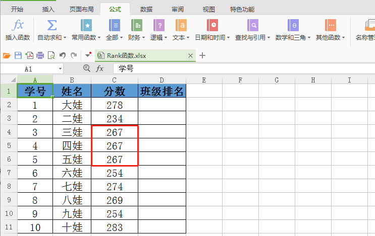 WPS表格实用技巧——RANK函数（排位