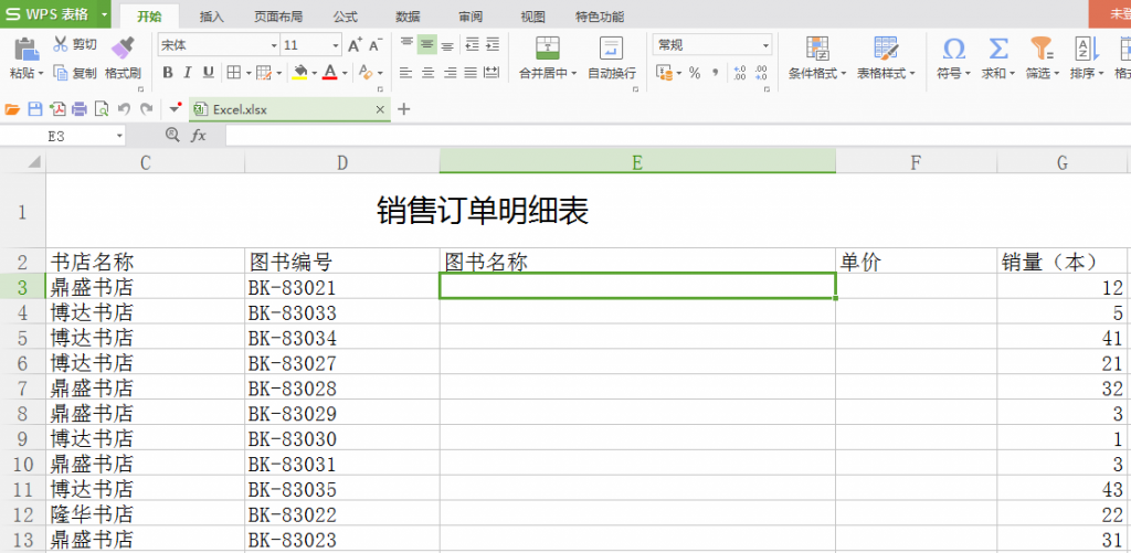 如何用Excel制作直方图