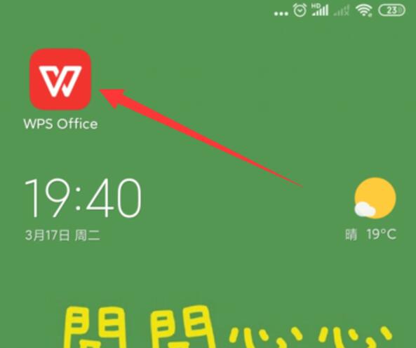 如何使用 WPS Office 手机客户