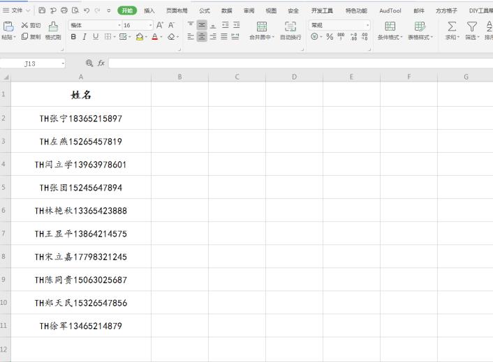 Excel中如何快速拆分数字加汉字的组合