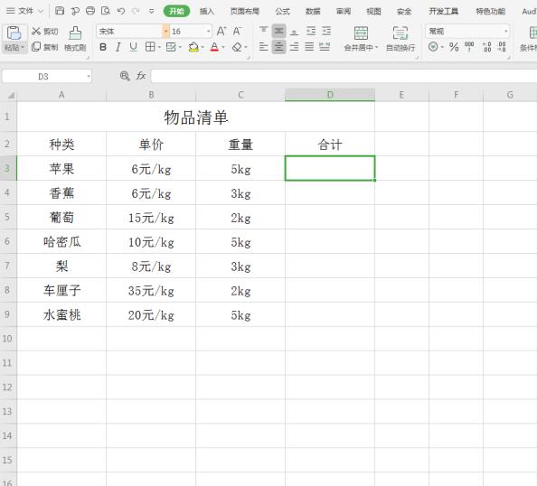 如何用Excel制作仓库管理表格