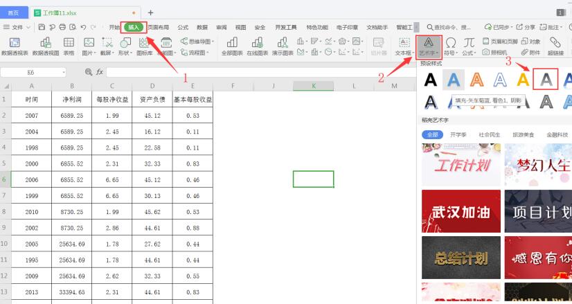 移动办公技巧---如何在 WPS Office手机版里给文档做批注