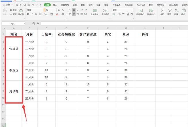 Excel中如何巧用Vlookup拆分合