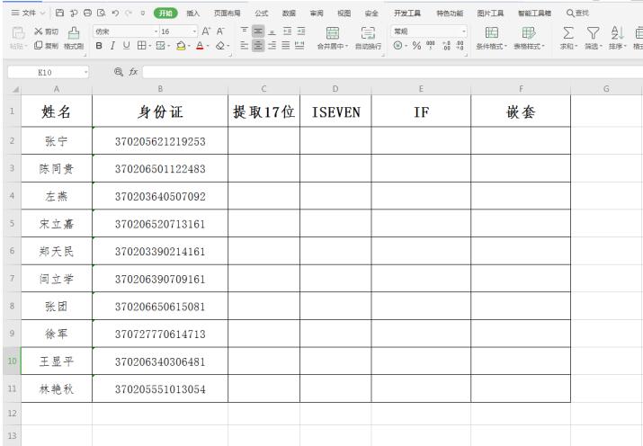 电脑版 WPS怎么加入会议