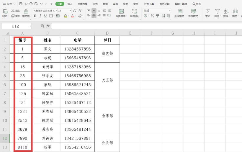 怎么锁定 Excel 表格