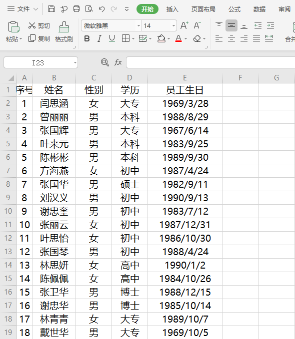 Excel中如何预防输错数据