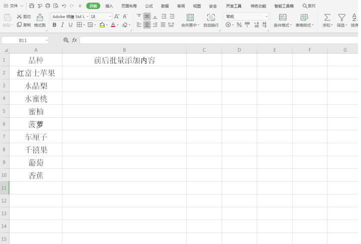 Excel如何在文字前后批量添加内容