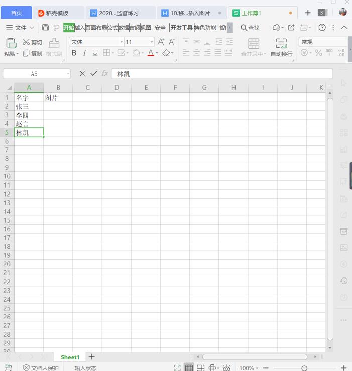 Excel 里如何批量插入图片