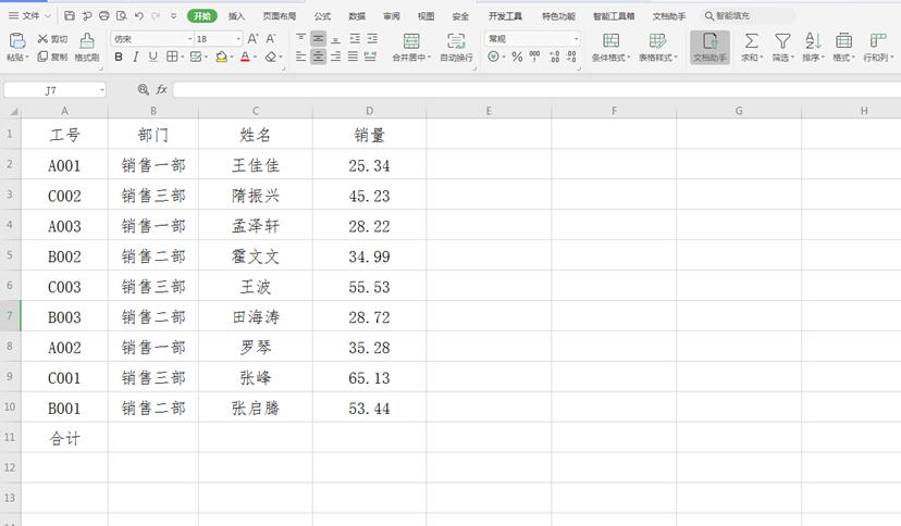 如何快速将网页数据导入到Excel 中