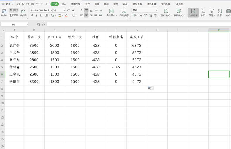 如何将Excel工作表转换成工资条