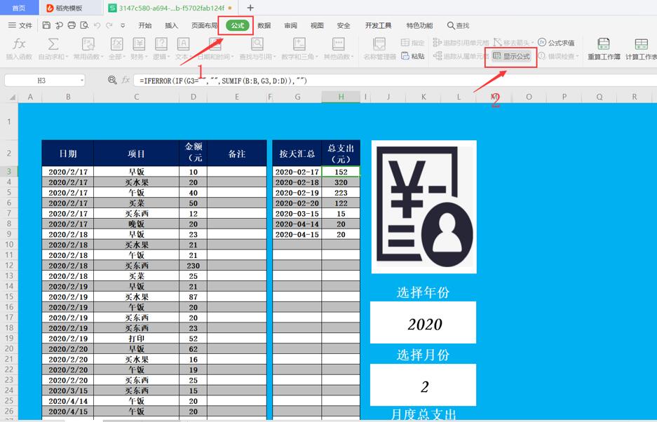 Excel中如何将二维表转换成一维表