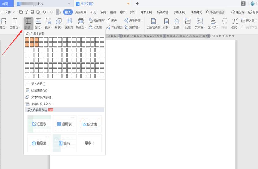 用 Word制作联合公文头的几种方法