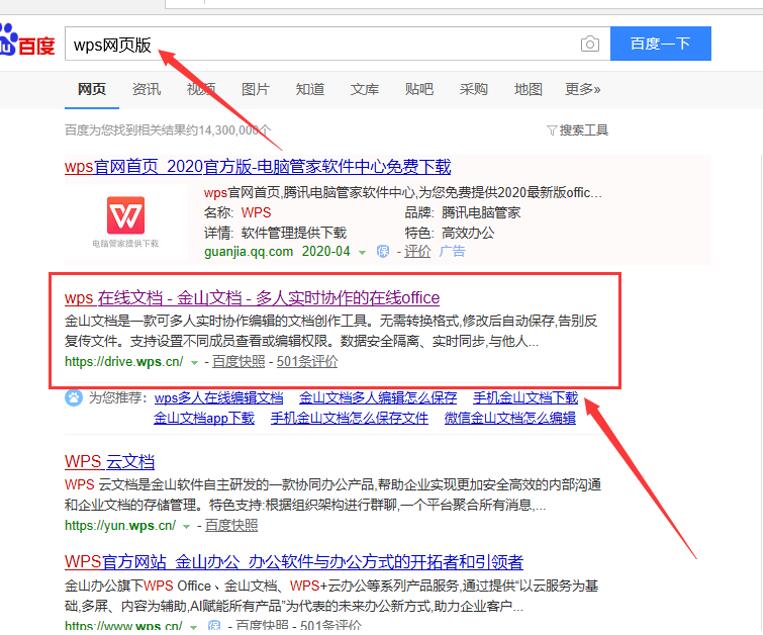 WPS网页版怎么用