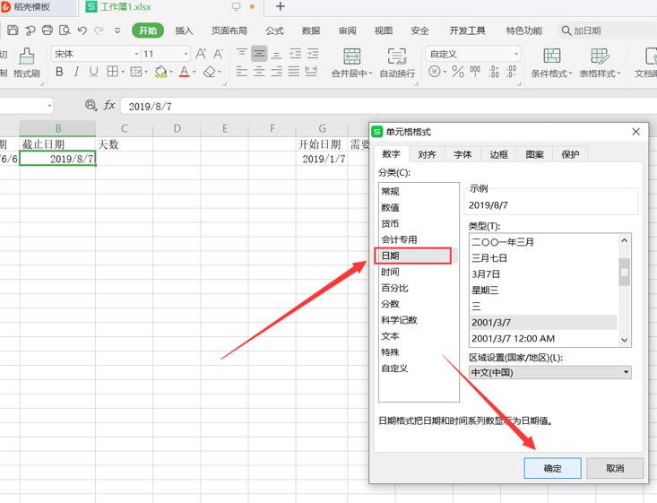 Excel不用看日历快速加减日期的方法