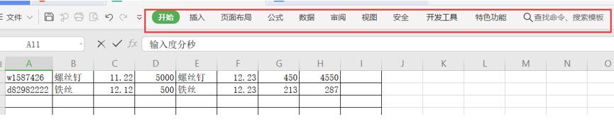 Excel的开始菜单栏怎么固定