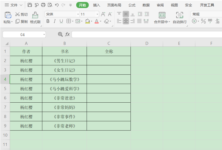 Excel表格两列数据合并