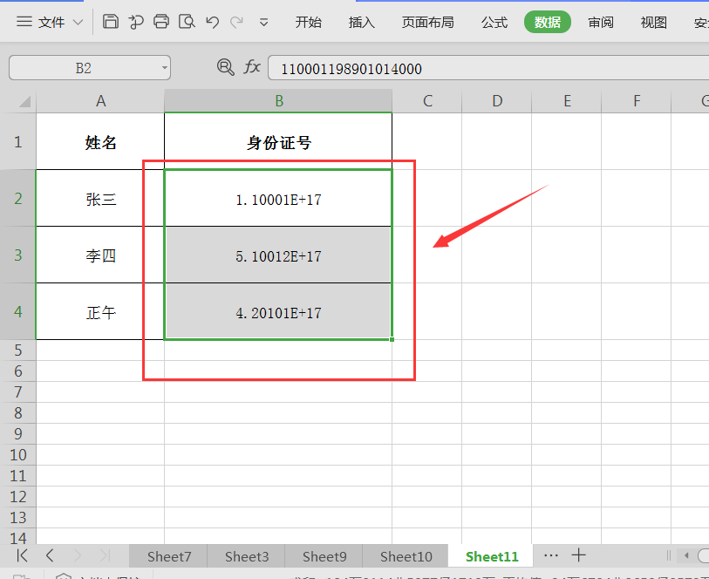 如何将Word里的数字快速复制到Excel