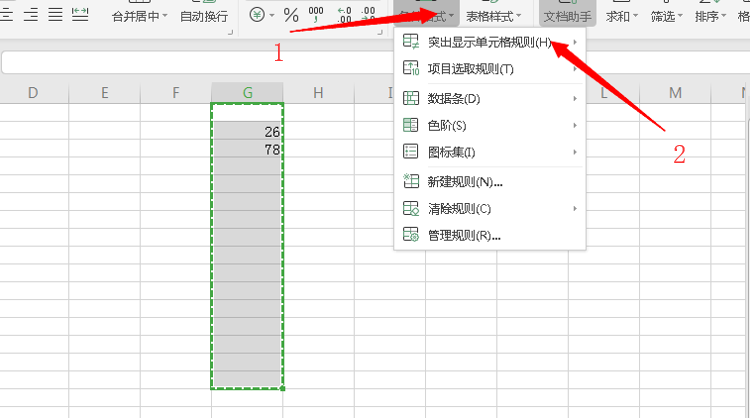 Excel表格如何设置符合条件自动变色