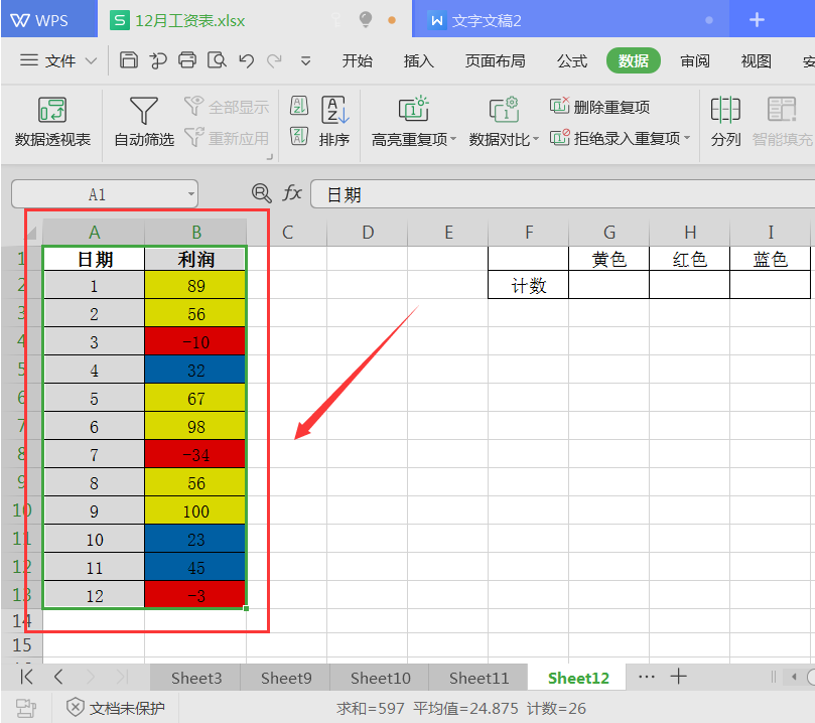 Excel表格如何按颜色统计个数