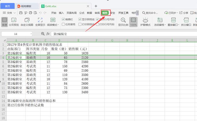 Excel表格怎么切换窗口