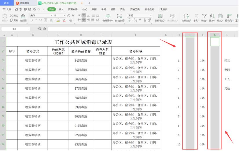 Excel表格技巧---Excel 中如