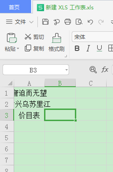 Excel表格技巧---Excel单元格