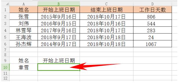 Excel表格技巧---Vlookup函