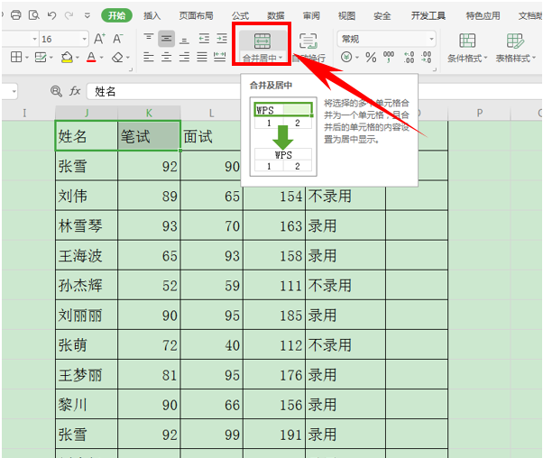 Excel表格技巧---两种情况下的合并